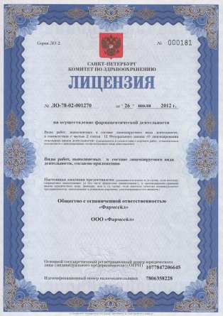 Лицензия на осуществление фармацевтической деятельности в Волжске