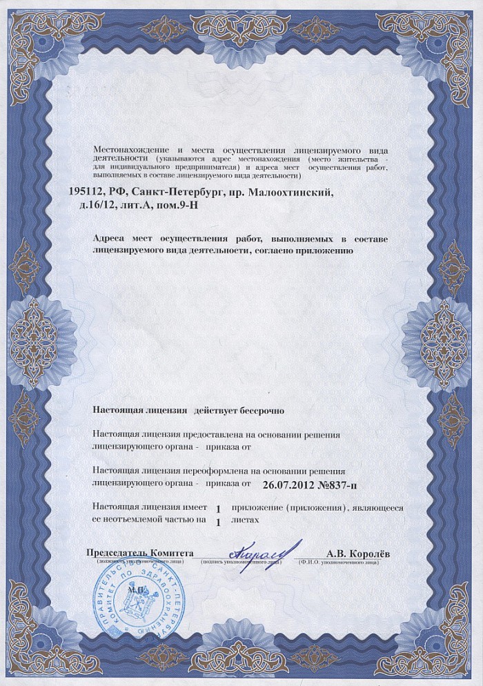 Лицензия на осуществление фармацевтической деятельности в Волжске